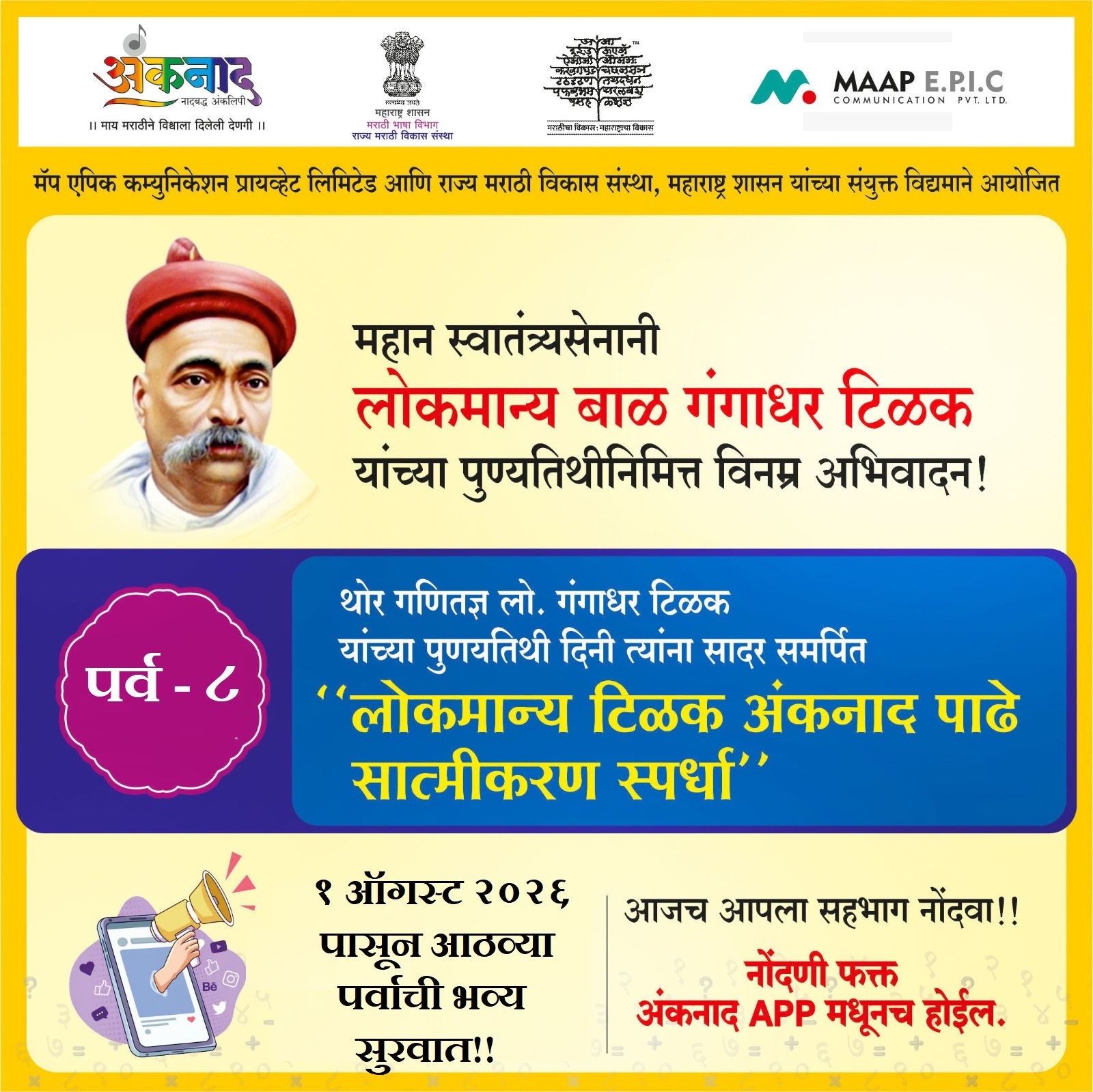 Lokmanya Tilak Table Assimilation Competition